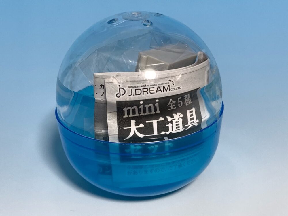 ミニチュアカプセルトイ「mini大工道具セット」レビュー！ | satoshi-toys