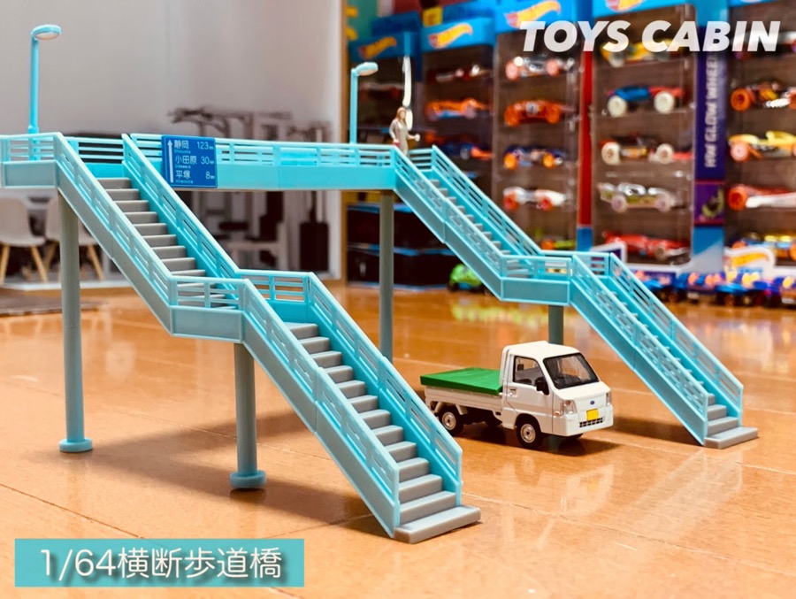 トイズキャビン】ミニカーと合わせて遊べる「1/64横断歩道橋」のレビューです。 | satoshi-toys
